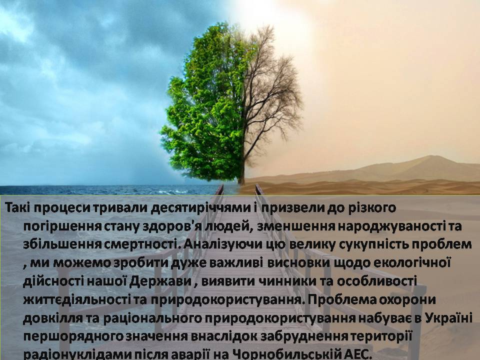 Презентація на тему «Сучасні проблеми природокористування в Україні» - Слайд #9