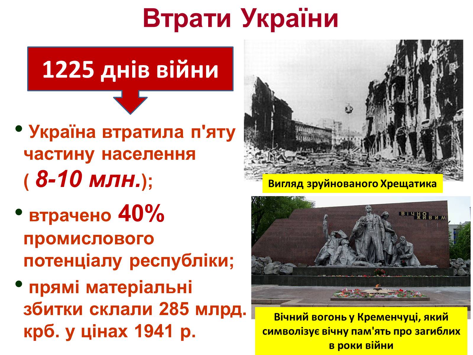 Презентація на тему «Визволення України від нацистських загарбників» - Слайд #61