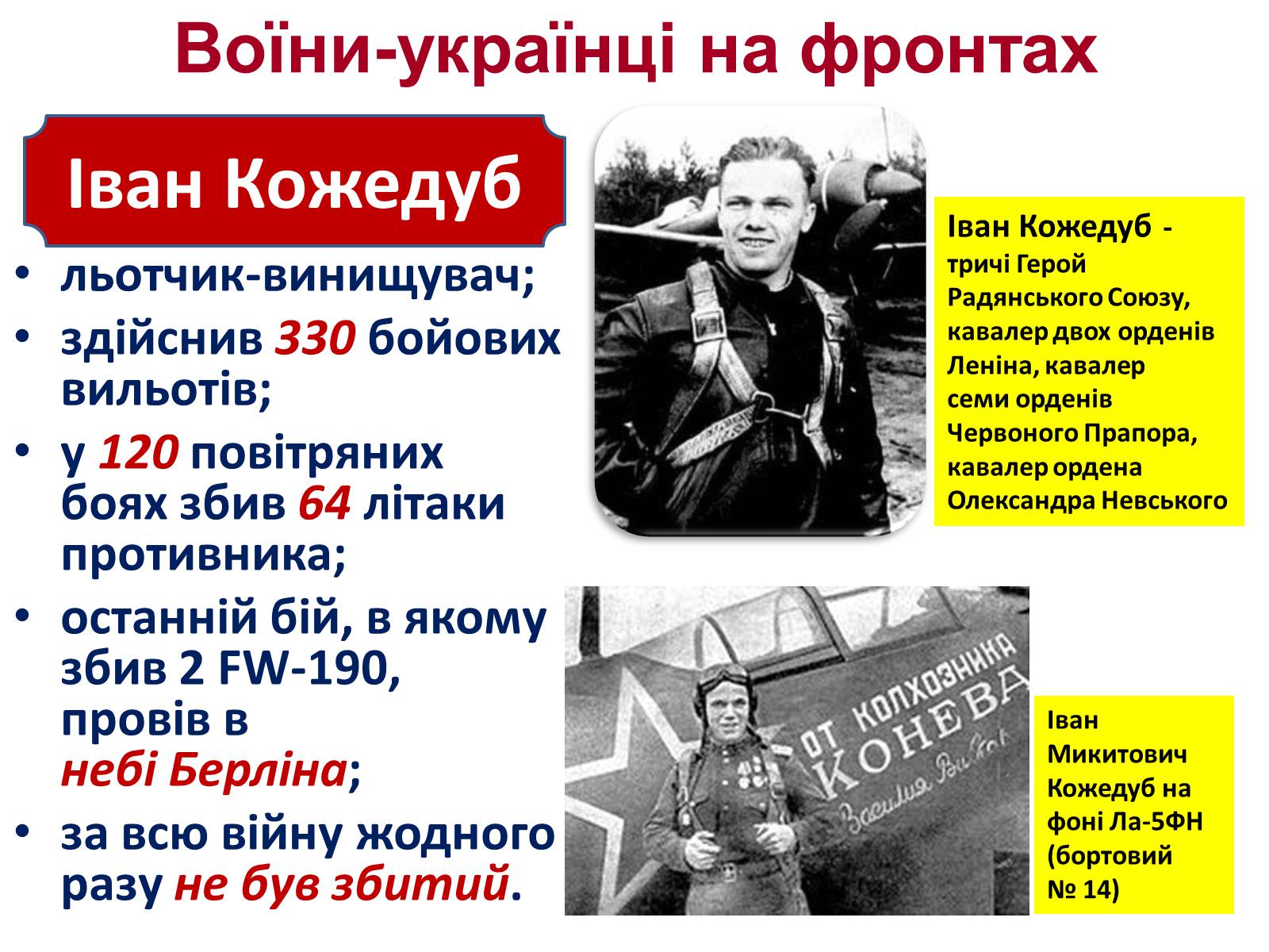 Презентація на тему «Визволення України від нацистських загарбників» - Слайд #63