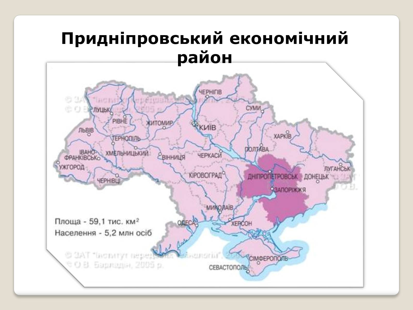 Презентація на тему «Економіка Дніпропетровської області» - Слайд #2