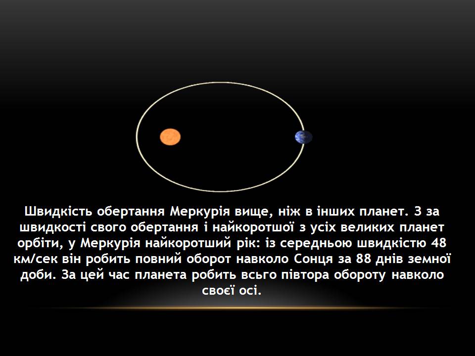 Презентація на тему «Меркурій» (варіант 12) - Слайд #12