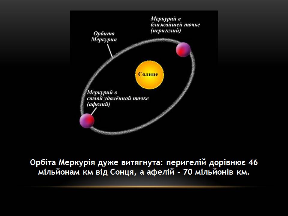 Презентація на тему «Меркурій» (варіант 12) - Слайд #13