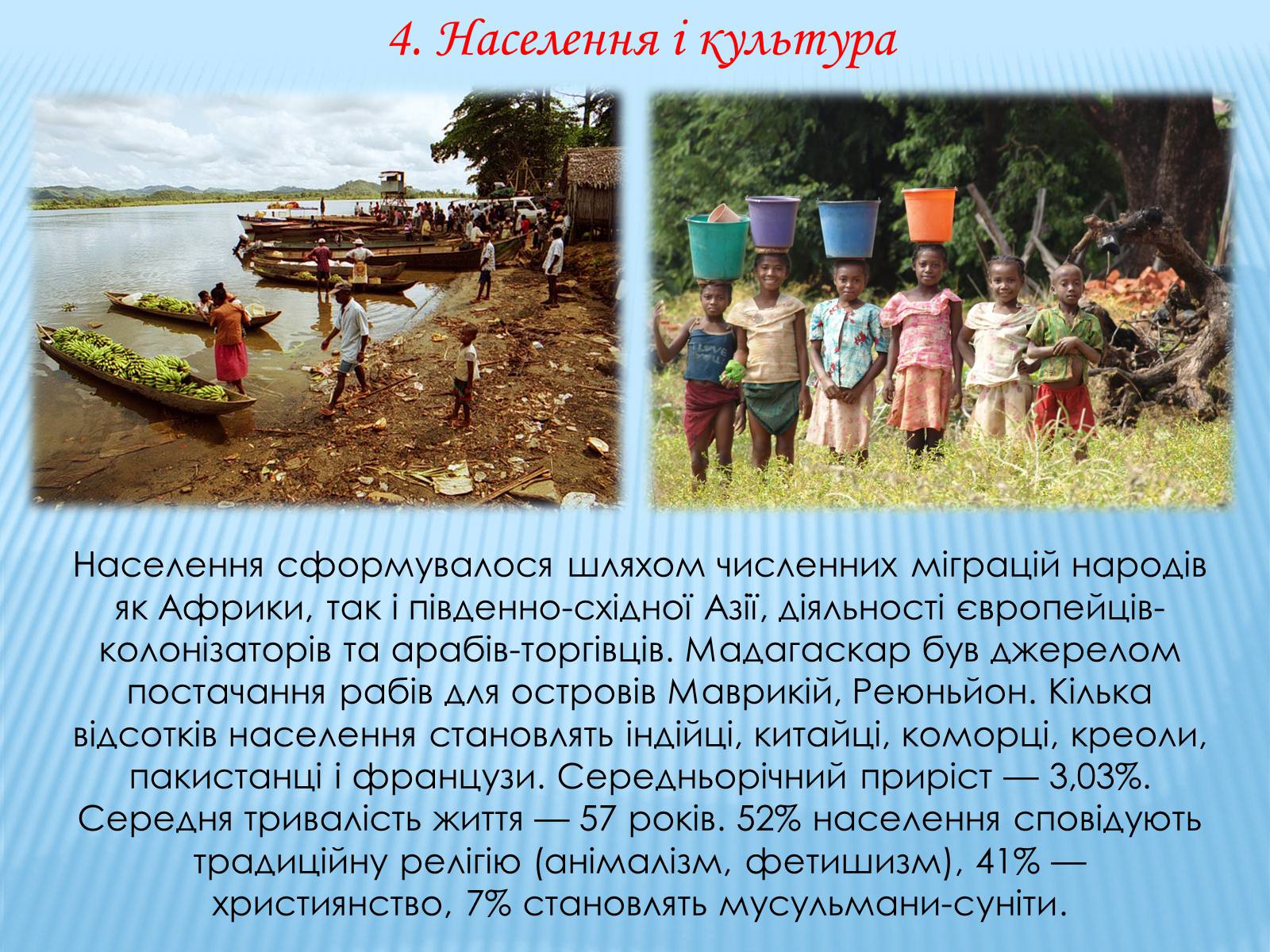 Презентація на тему «Мадагаскар» (варіант 2) - Слайд #5
