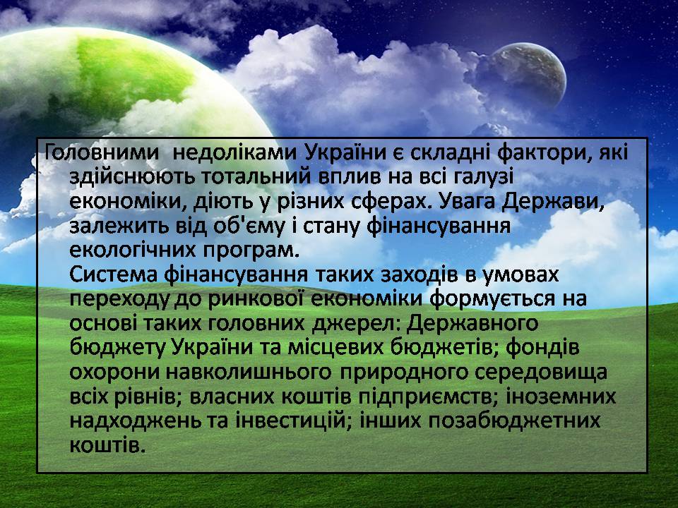 Презентація на тему «Сучасні проблеми природокористування в Україні» - Слайд #16