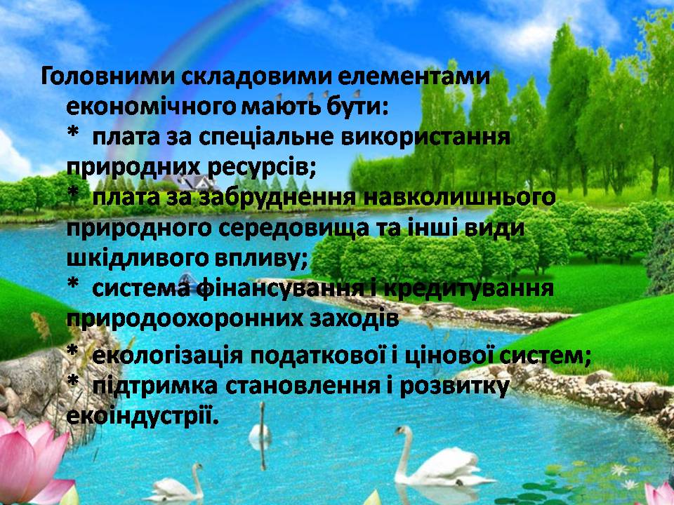 Презентація на тему «Сучасні проблеми природокористування в Україні» - Слайд #17