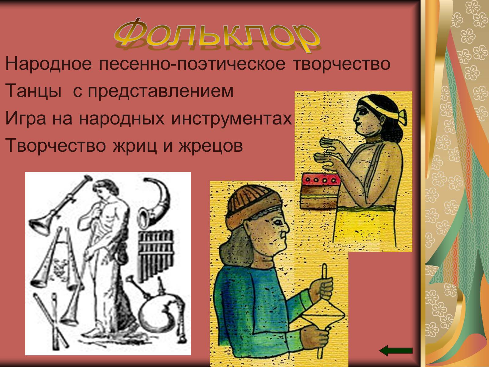 Презентація на тему «Античные образы в музыкальной культуре» - Слайд #11