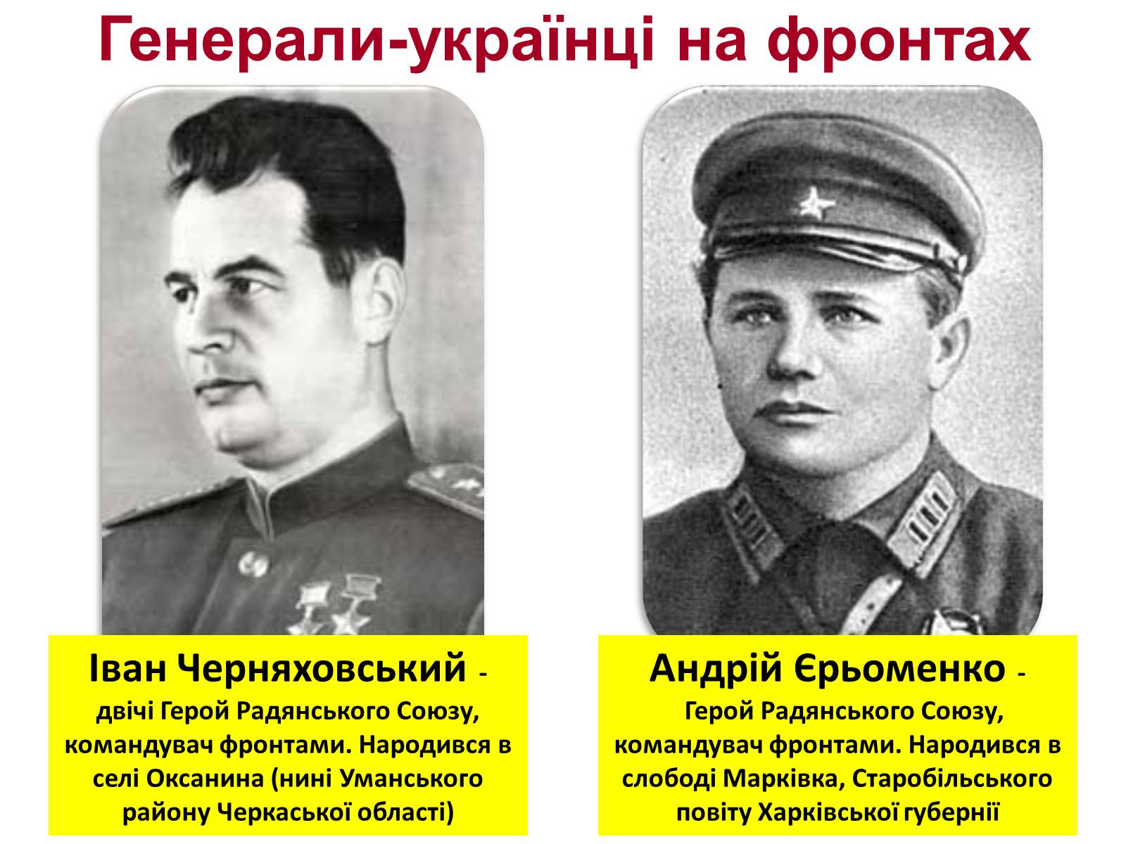Презентація на тему «Визволення України від нацистських загарбників» - Слайд #69