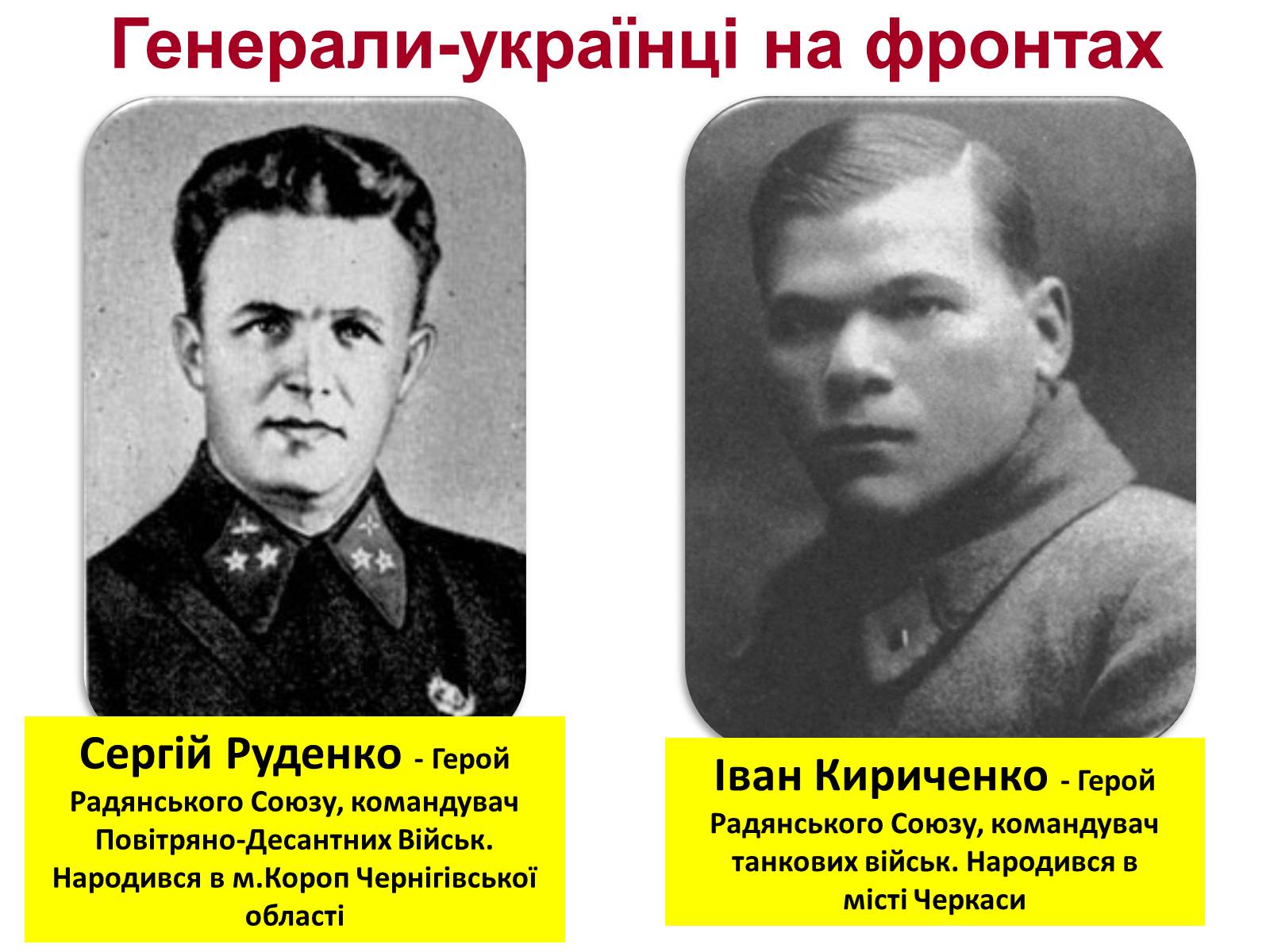 Презентація на тему «Визволення України від нацистських загарбників» - Слайд #70