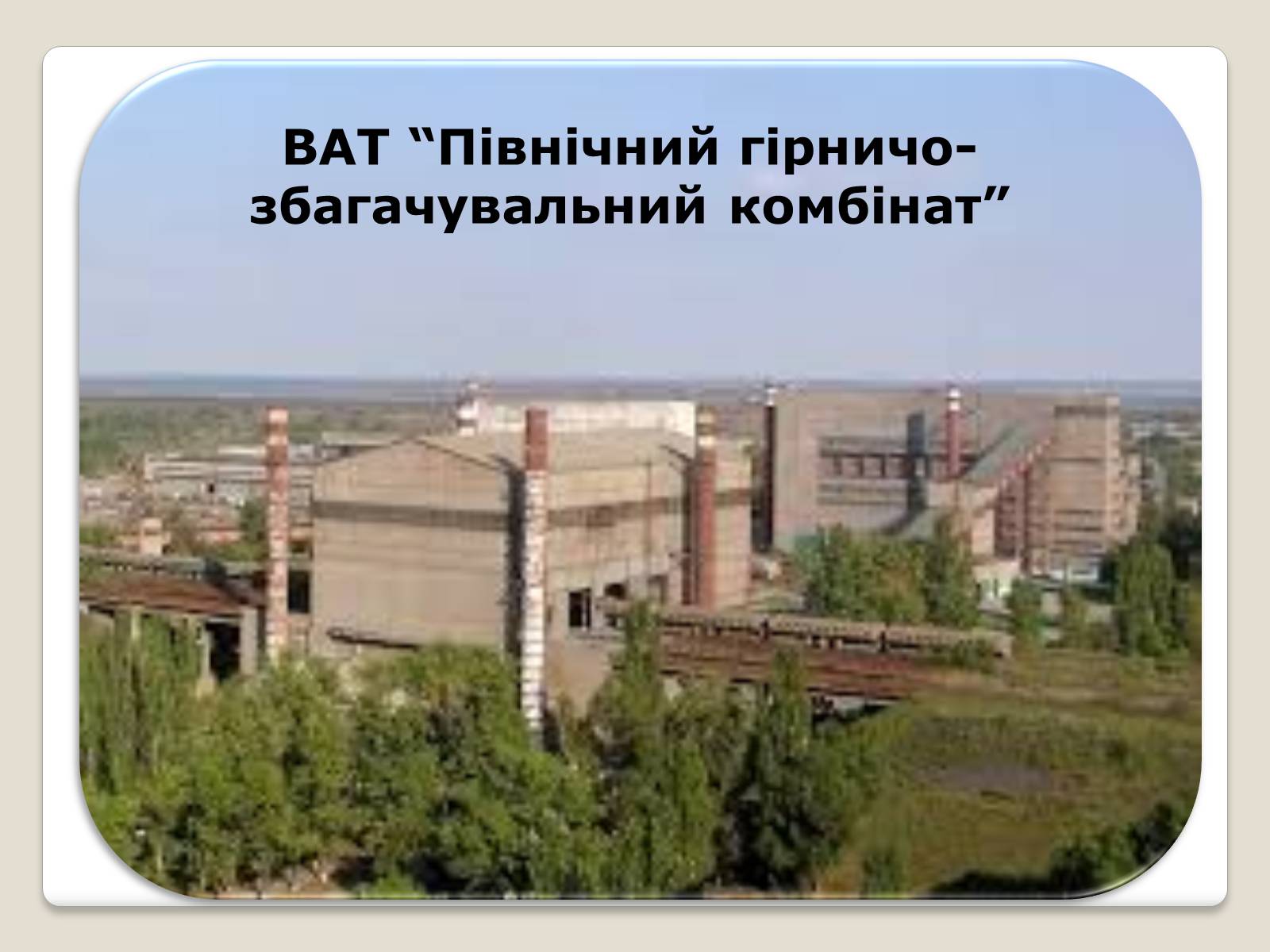 Презентація на тему «Економіка Дніпропетровської області» - Слайд #11