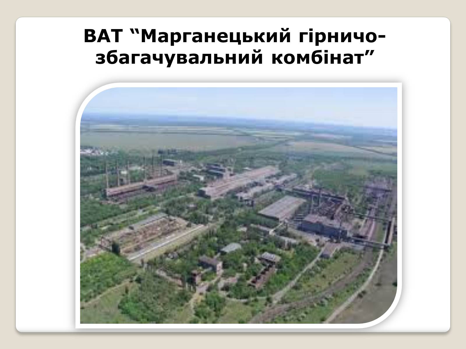 Презентація на тему «Економіка Дніпропетровської області» - Слайд #13