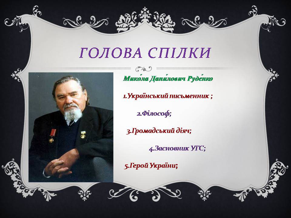 Презентація на тему «Українська Гельсінська спілка» - Слайд #3