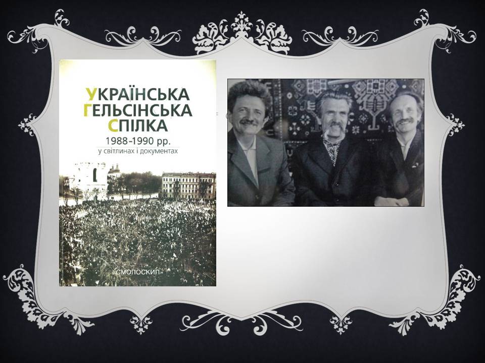 Презентація на тему «Українська Гельсінська спілка» - Слайд #8