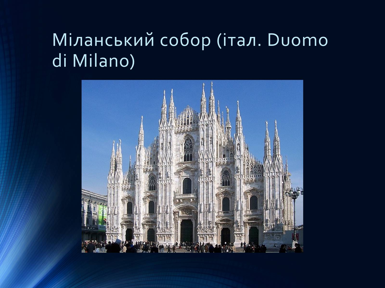 Презентація на тему «Італія» (варіант 36) - Слайд #39