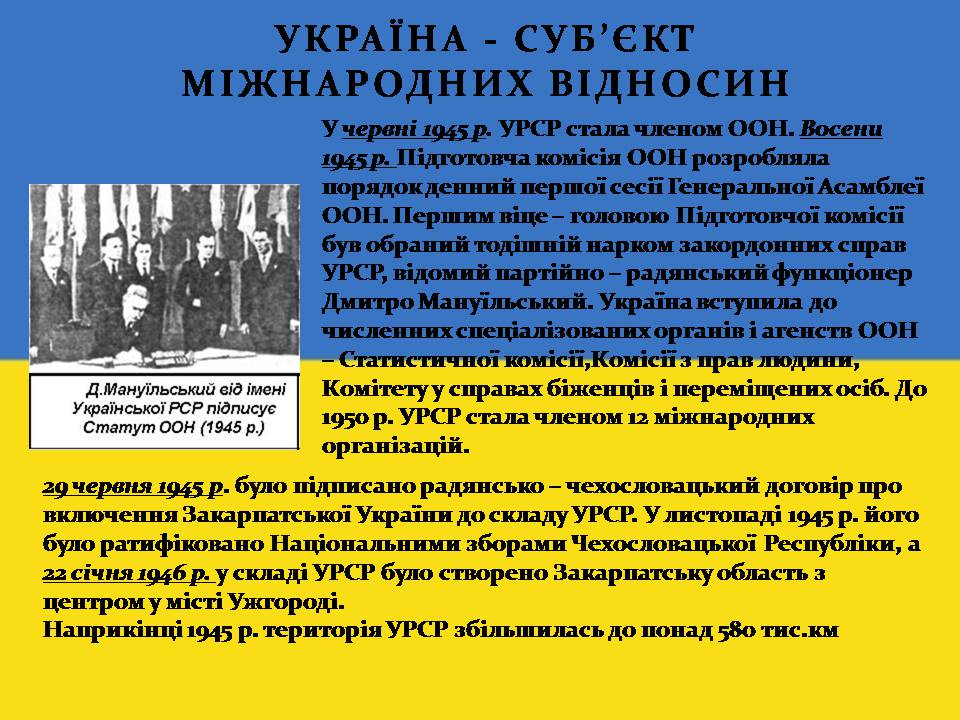 Презентація на тему «Повоєнна відбудова та розвиток України в 1946-на початку 1950-х років» - Слайд #2