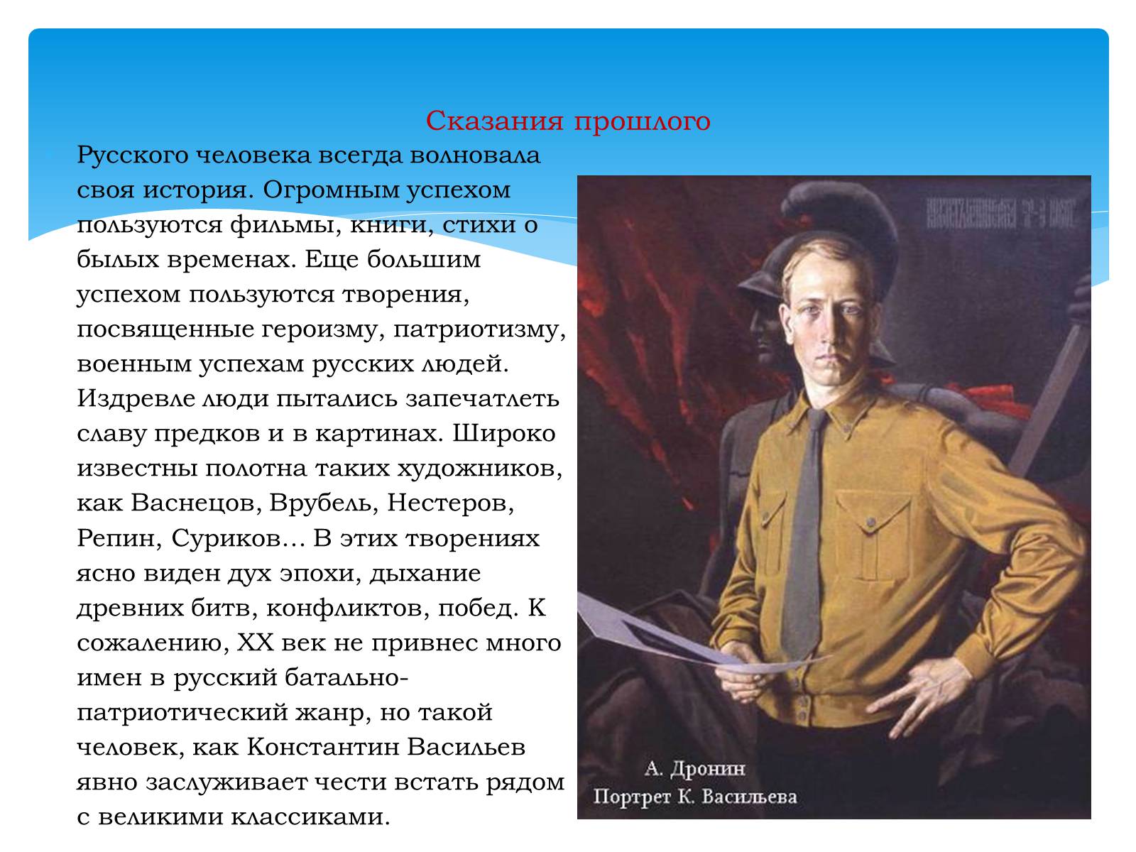 Презентація на тему «Константин Васильев» - Слайд #3