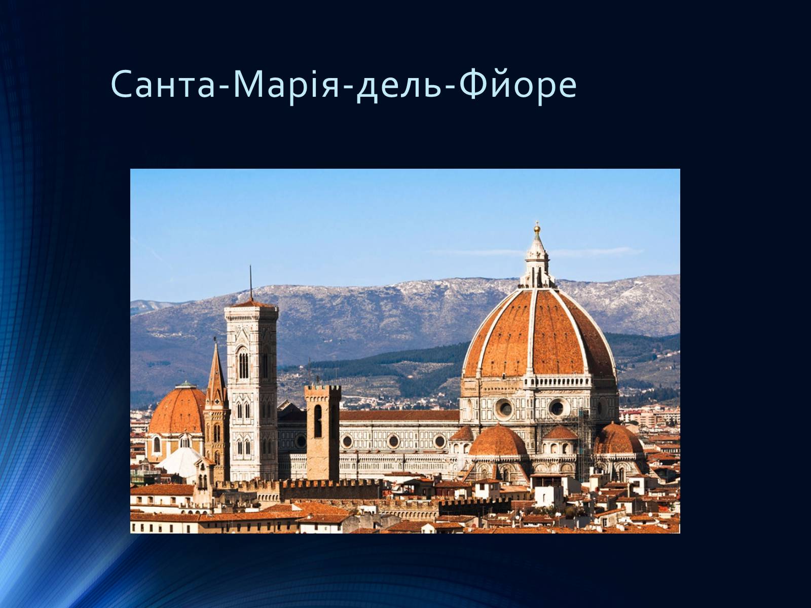 Презентація на тему «Італія» (варіант 36) - Слайд #42