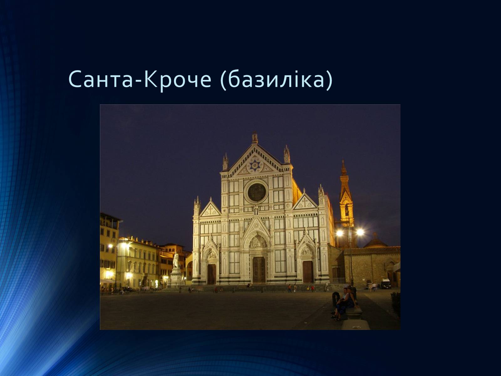 Презентація на тему «Італія» (варіант 36) - Слайд #43