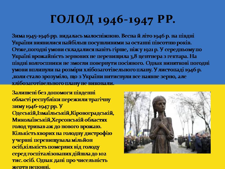 Презентація на тему «Повоєнна відбудова та розвиток України в 1946-на початку 1950-х років» - Слайд #6