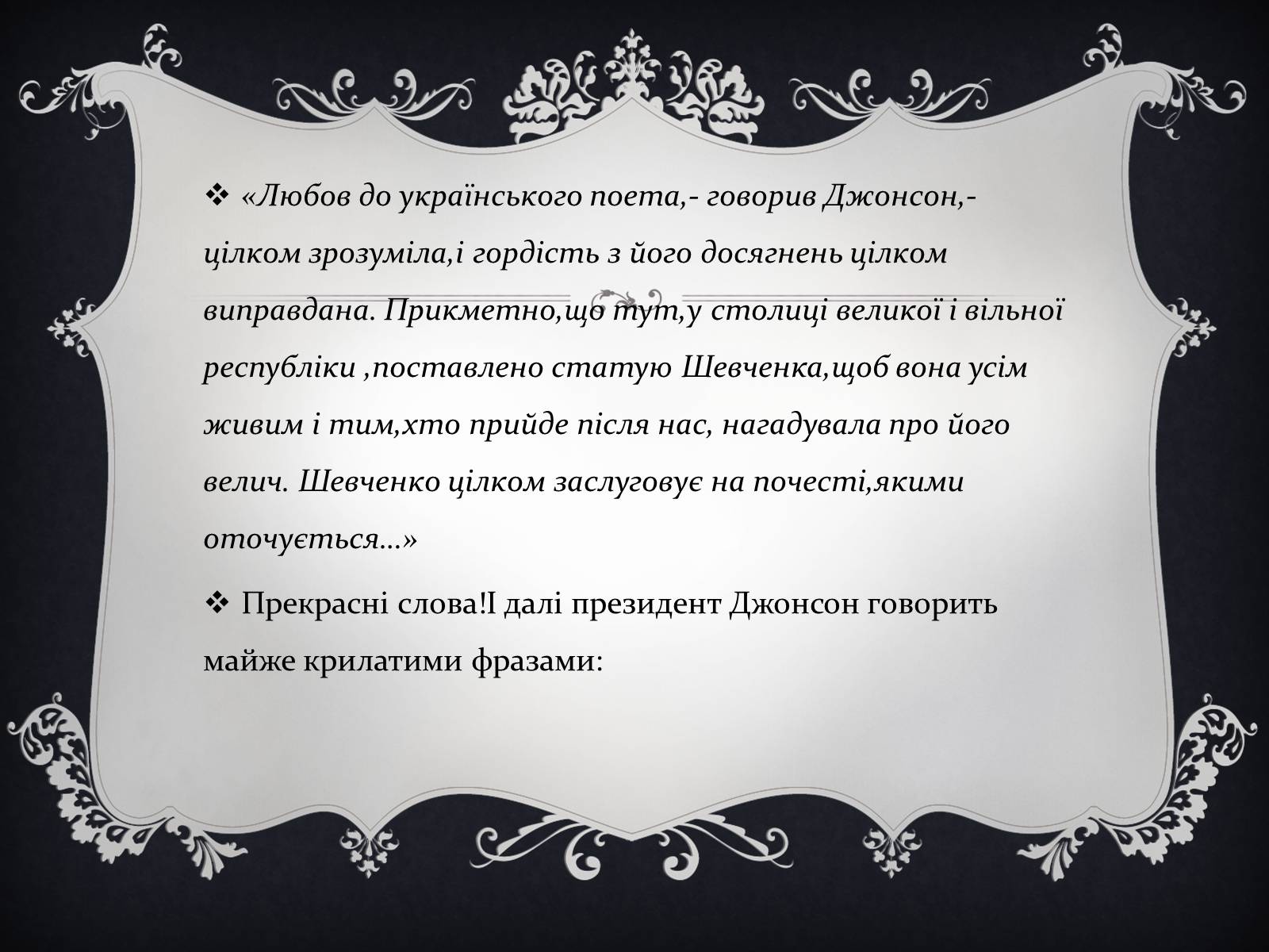 Презентація на тему «Тарас Григорович Шевченко» (варіант 19) - Слайд #7