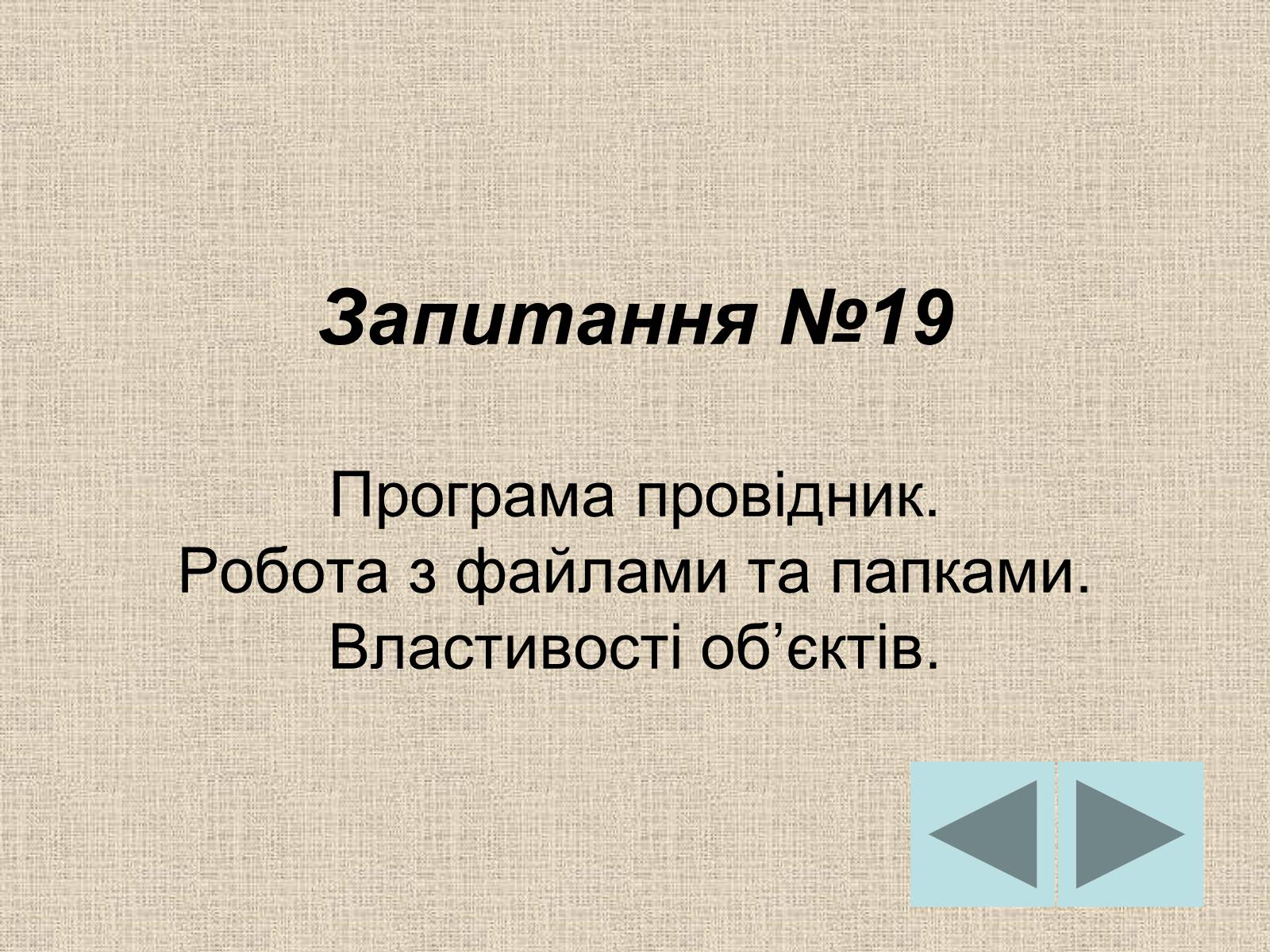 Презентація на тему «Операційні системи» - Слайд #5