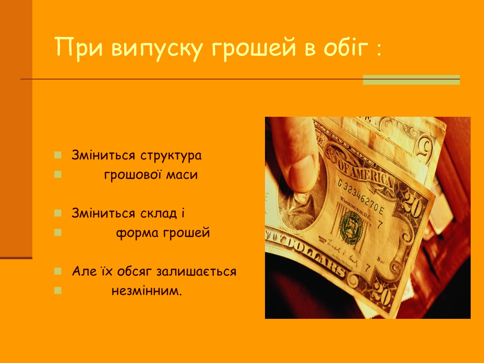 Презентація на тему «Гроші. Історія виникнення грошей» - Слайд #16