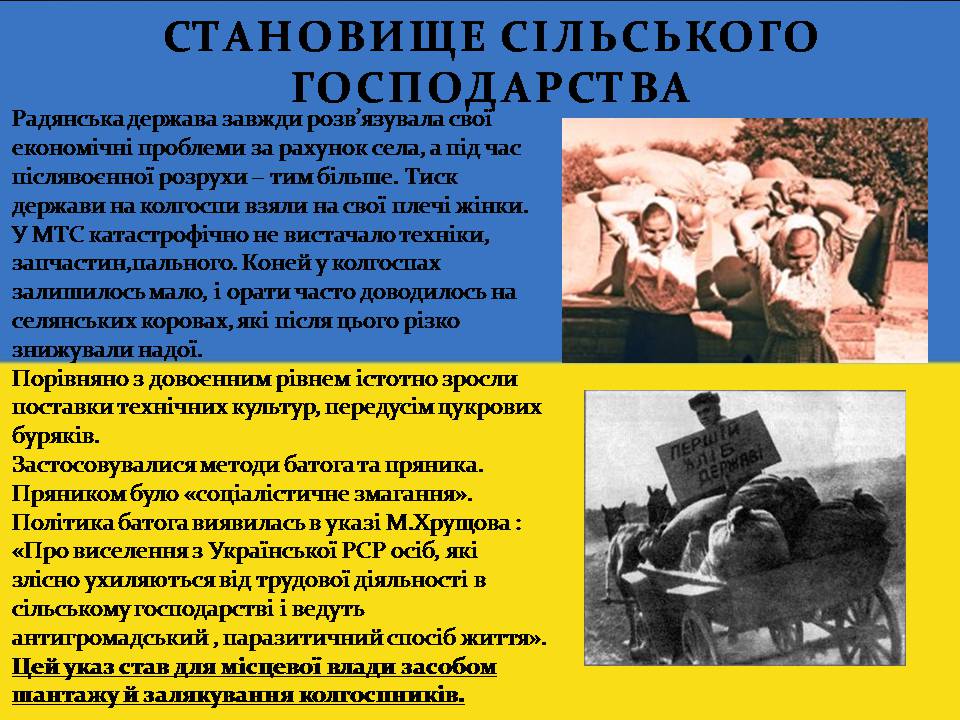 Презентація на тему «Повоєнна відбудова та розвиток України в 1946-на початку 1950-х років» - Слайд #7