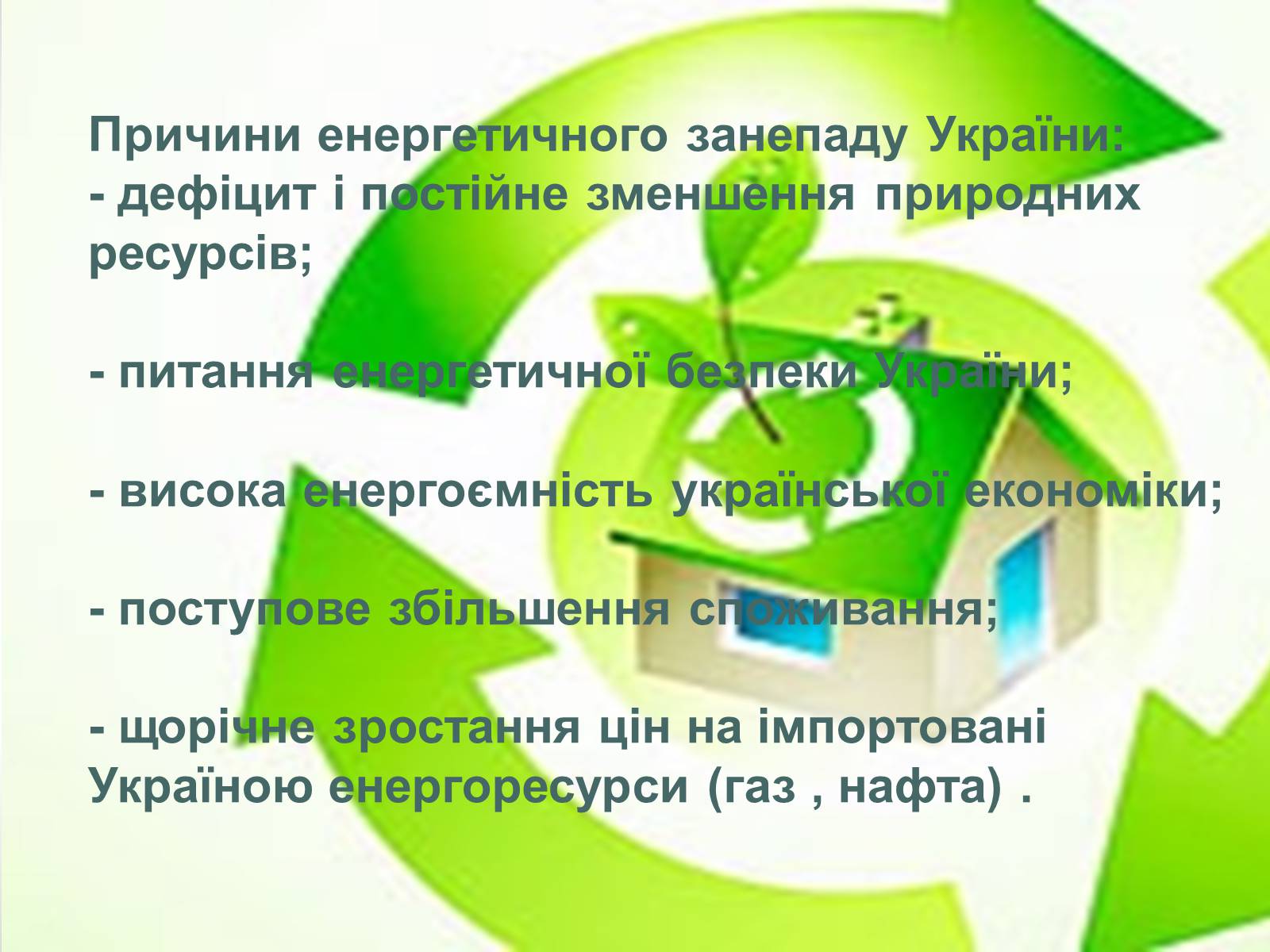 Презентація на тему «Енергетична ситуація в Україні» - Слайд #2