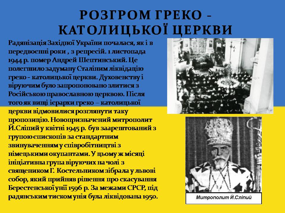 Презентація на тему «Повоєнна відбудова та розвиток України в 1946-на початку 1950-х років» - Слайд #8