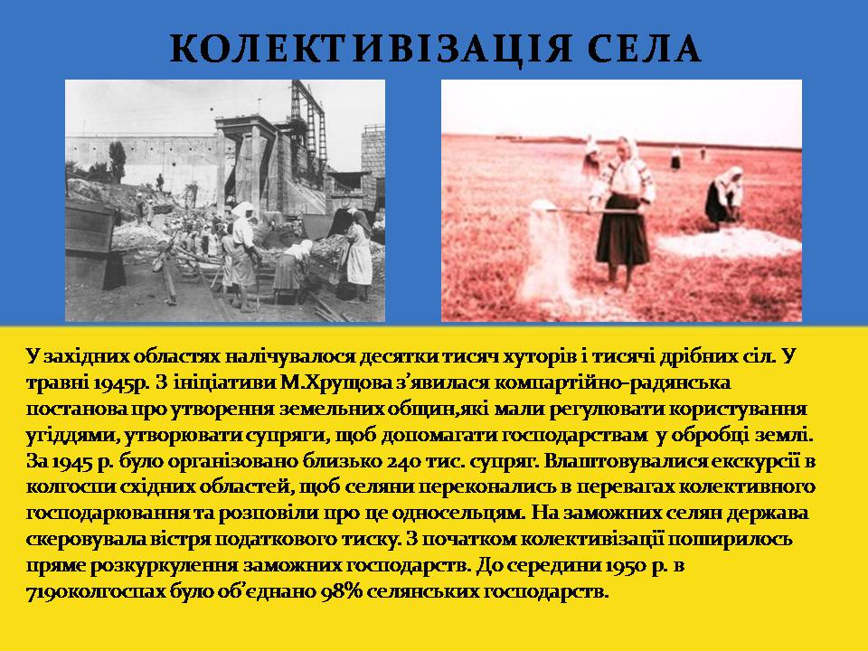 Презентація на тему «Повоєнна відбудова та розвиток України в 1946-на початку 1950-х років» - Слайд #10