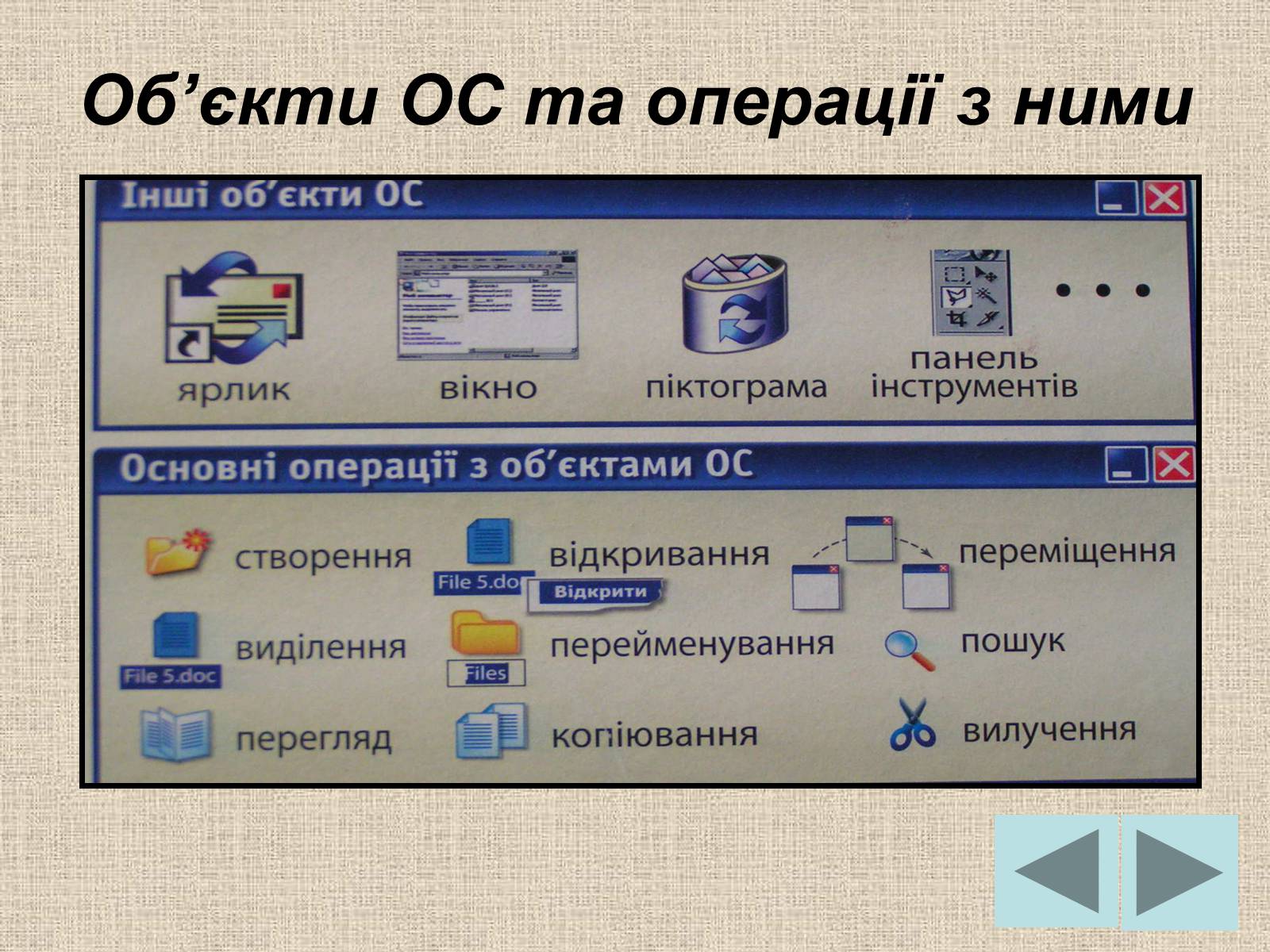 Презентація на тему «Операційні системи» - Слайд #8