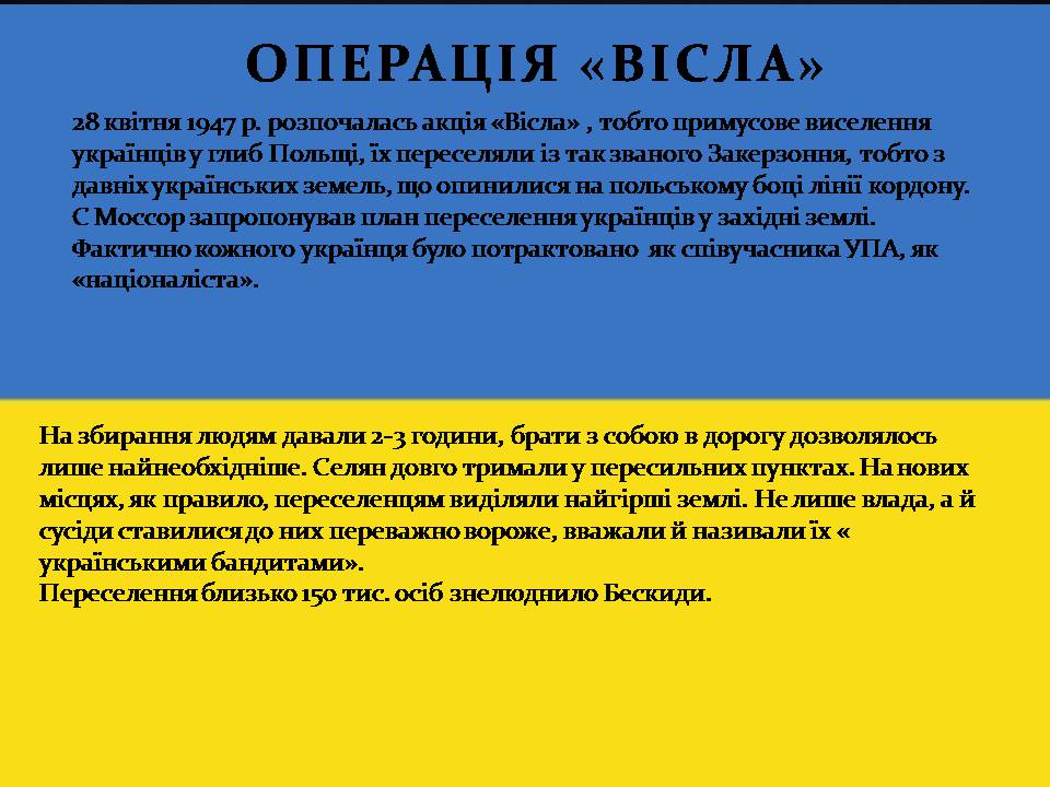Презентація на тему «Повоєнна відбудова та розвиток України в 1946-на початку 1950-х років» - Слайд #11