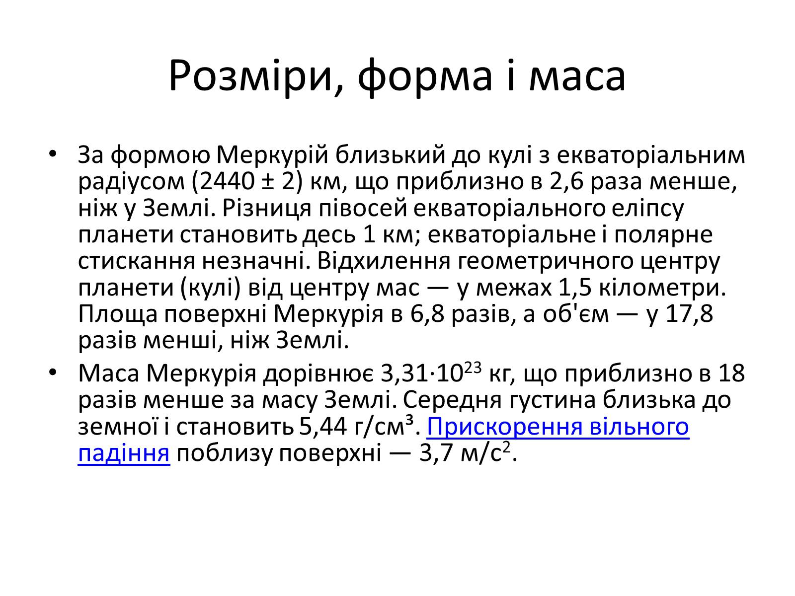 Презентація на тему «Меркурій» (варіант 2) - Слайд #8
