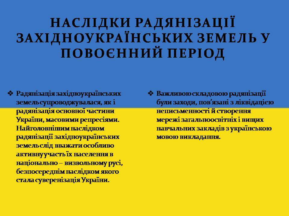 Презентація на тему «Повоєнна відбудова та розвиток України в 1946-на початку 1950-х років» - Слайд #12