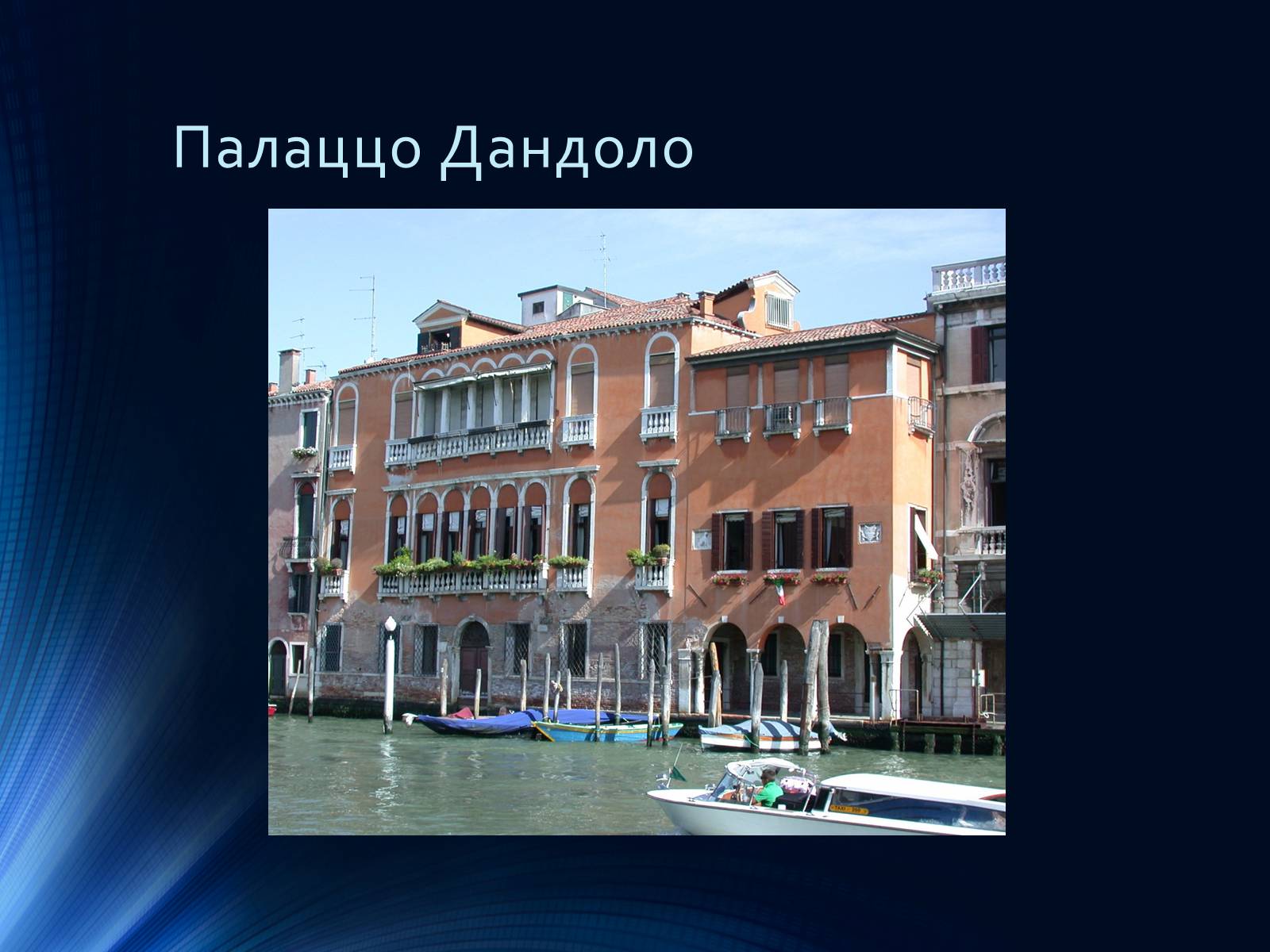 Презентація на тему «Італія» (варіант 36) - Слайд #52