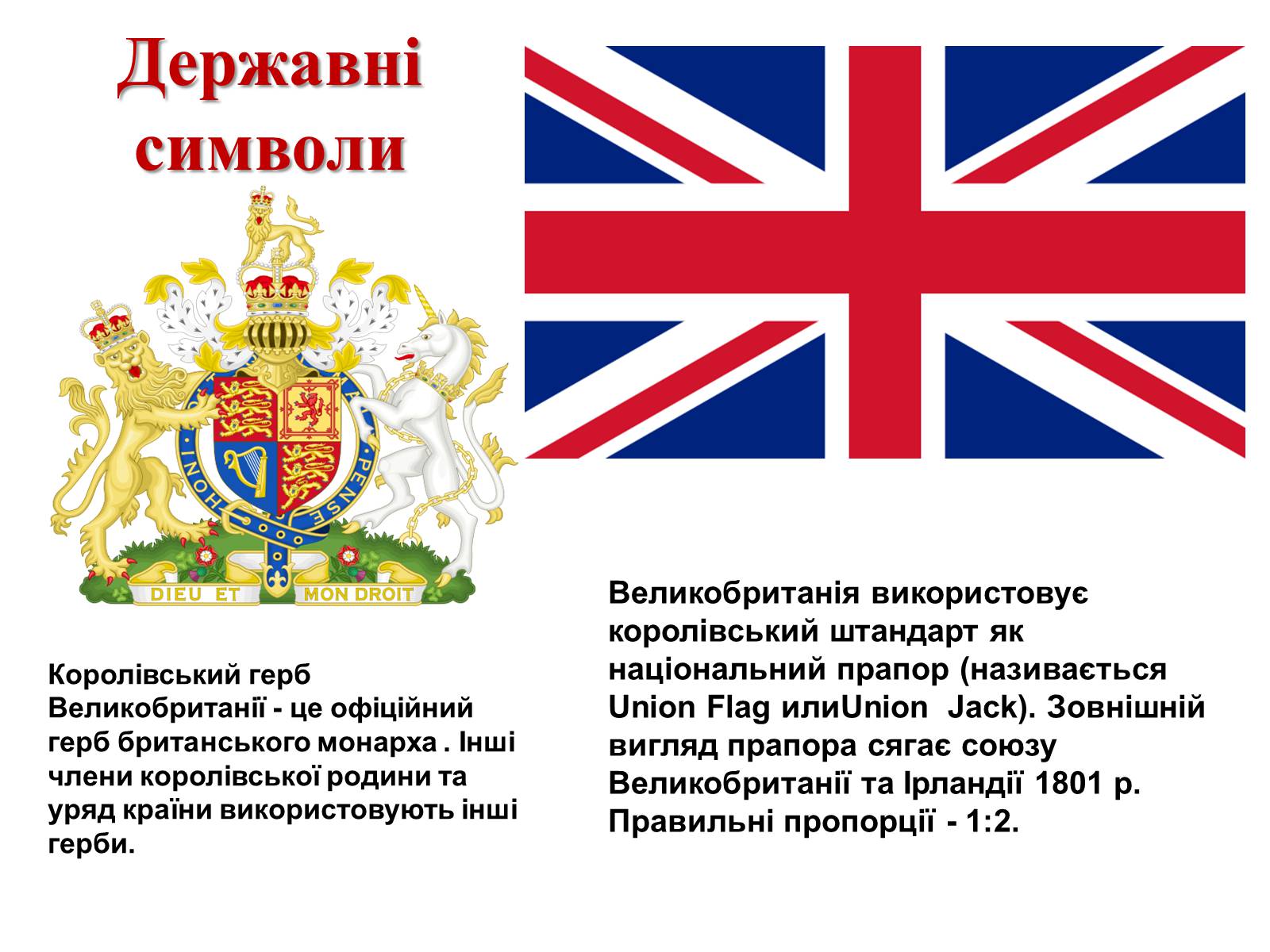 Презентація на тему «Велика Британія» (варіант 10) - Слайд #4