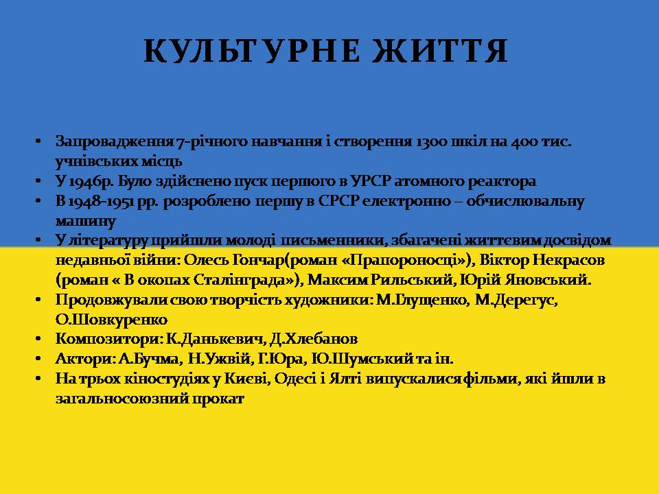 Презентація на тему «Повоєнна відбудова та розвиток України в 1946-на початку 1950-х років» - Слайд #14
