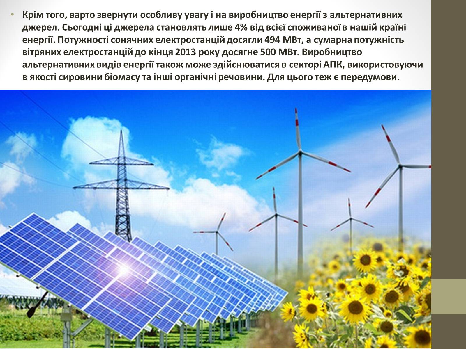 Презентація на тему «Енергетична ситуація в Україні» - Слайд #9