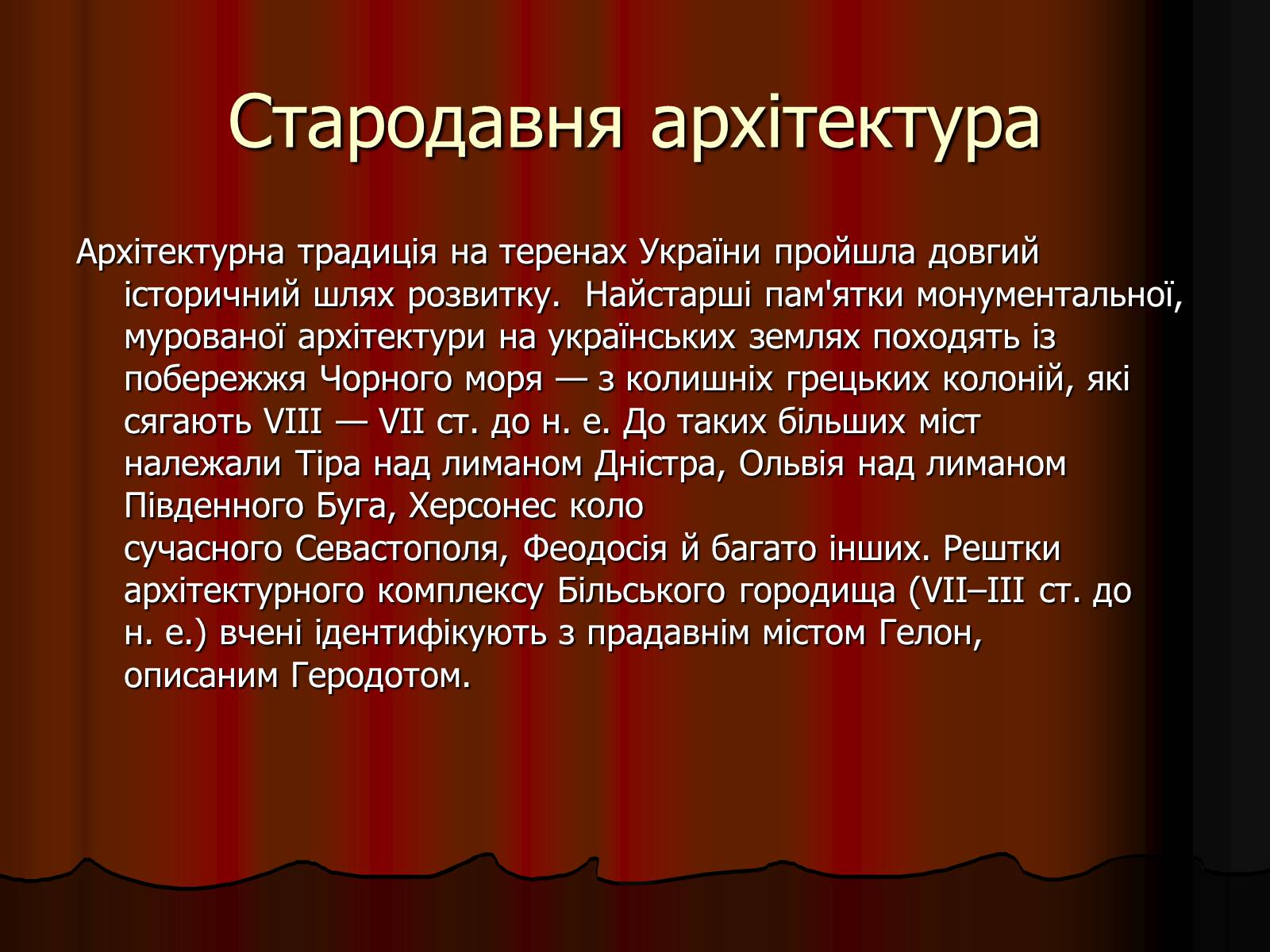 Презентація на тему «Архітектура України» (варіант 4) - Слайд #2