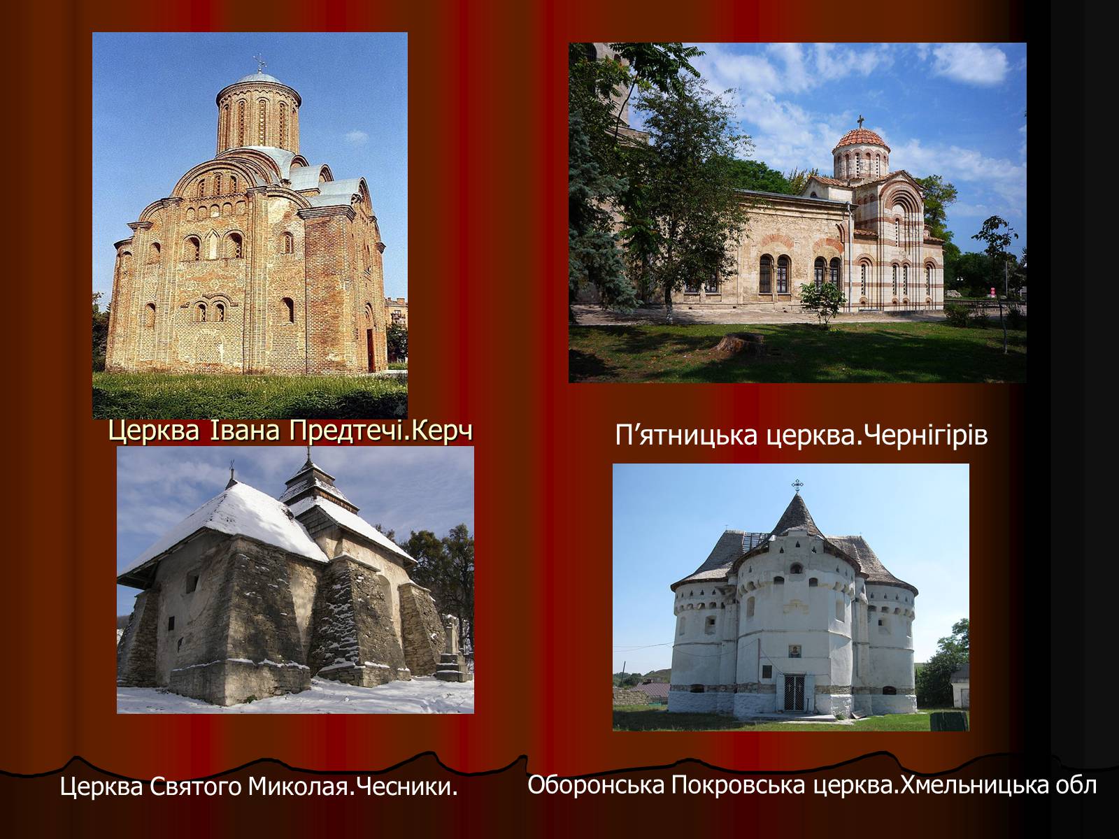 Презентація на тему «Архітектура України» (варіант 4) - Слайд #5