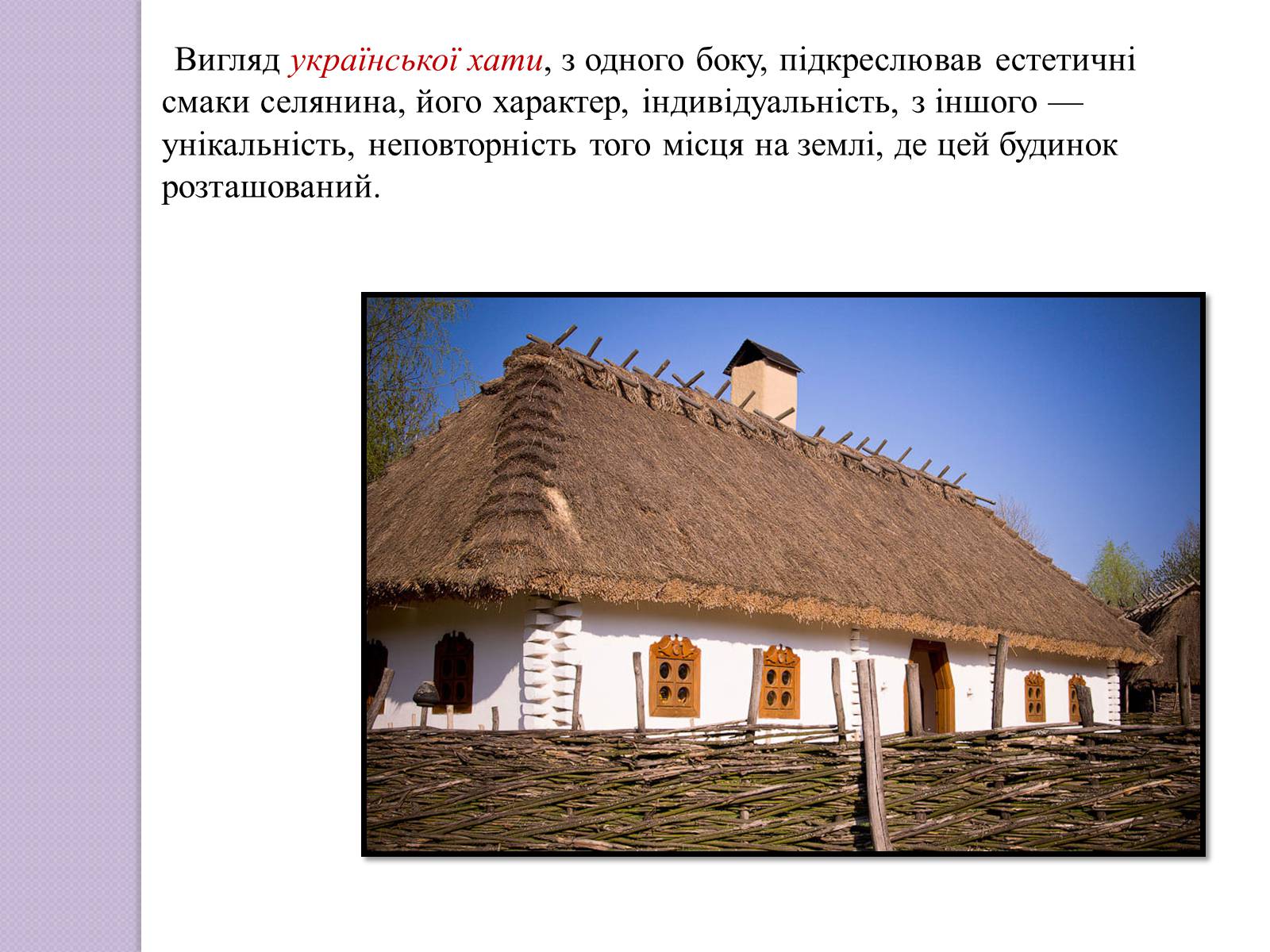 Презентація на тему «Будова української хати» - Слайд #3