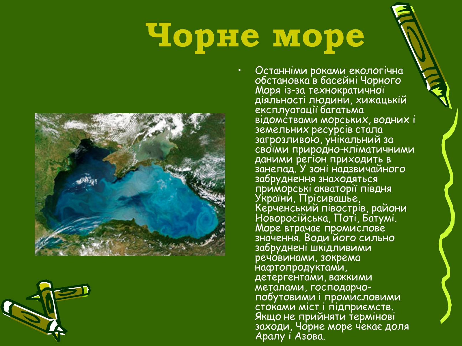 Презентація на тему «Збереження Чорного та Азовського морів» - Слайд #2