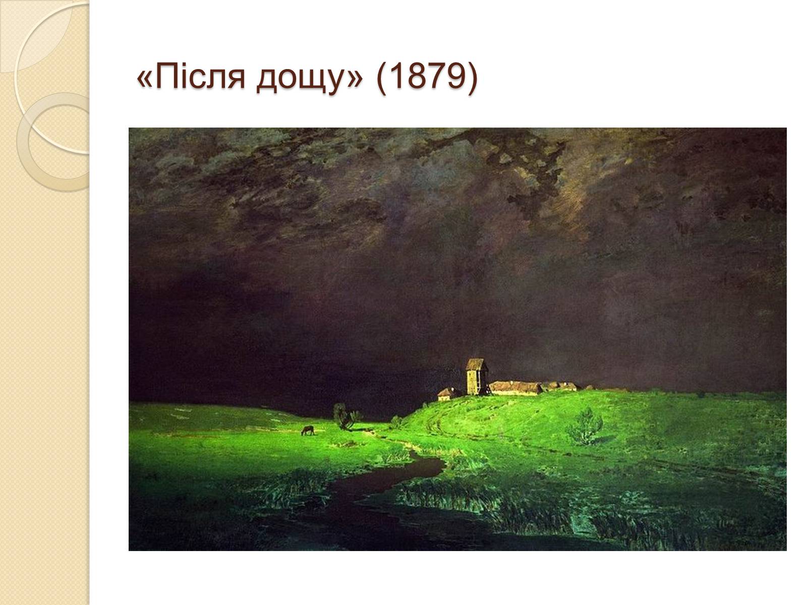 Презентація на тему «Російський живопис XIX – XX ст.» - Слайд #19