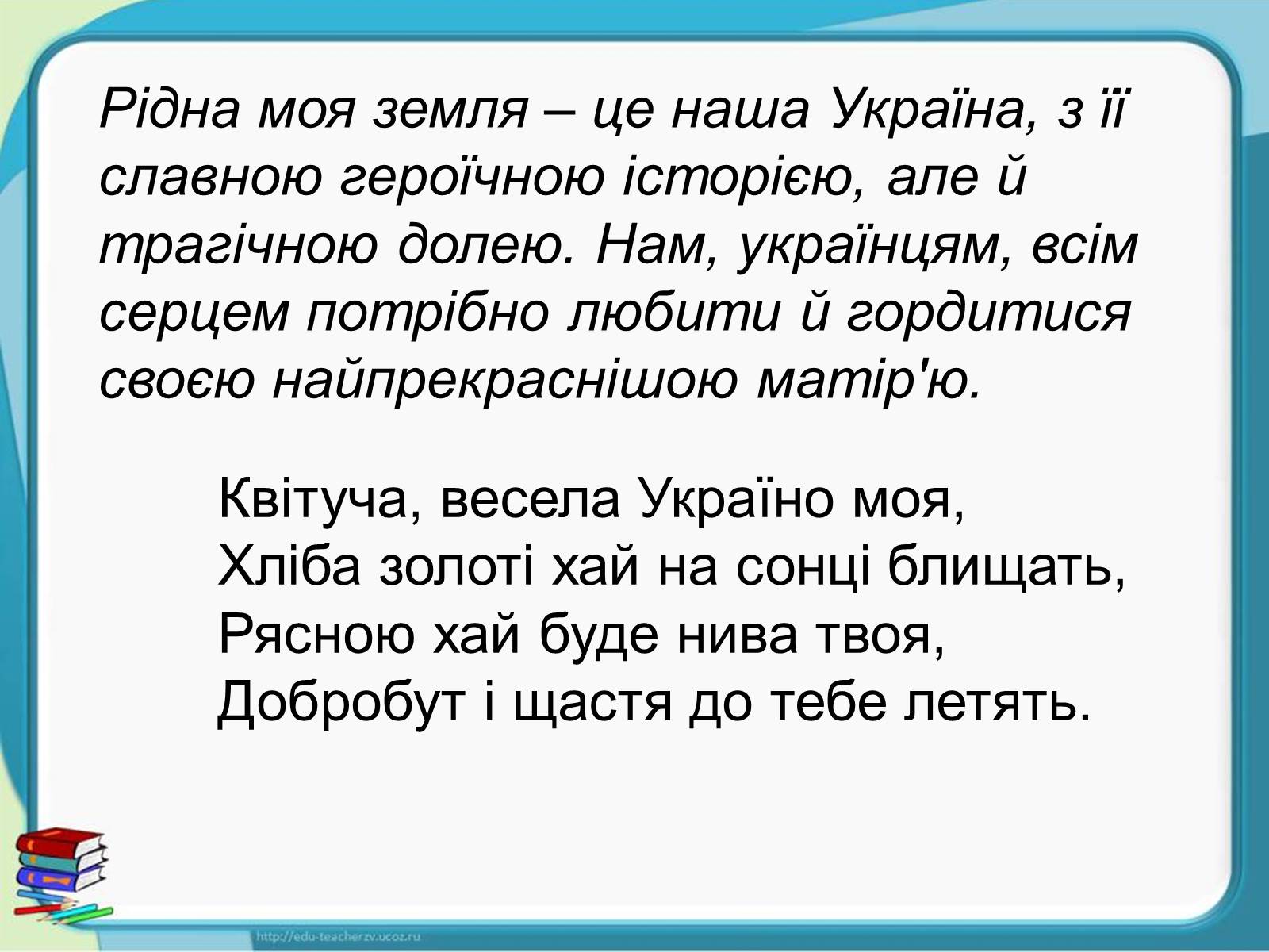 Презентація на тему «Україна - наш спільний дім» - Слайд #16