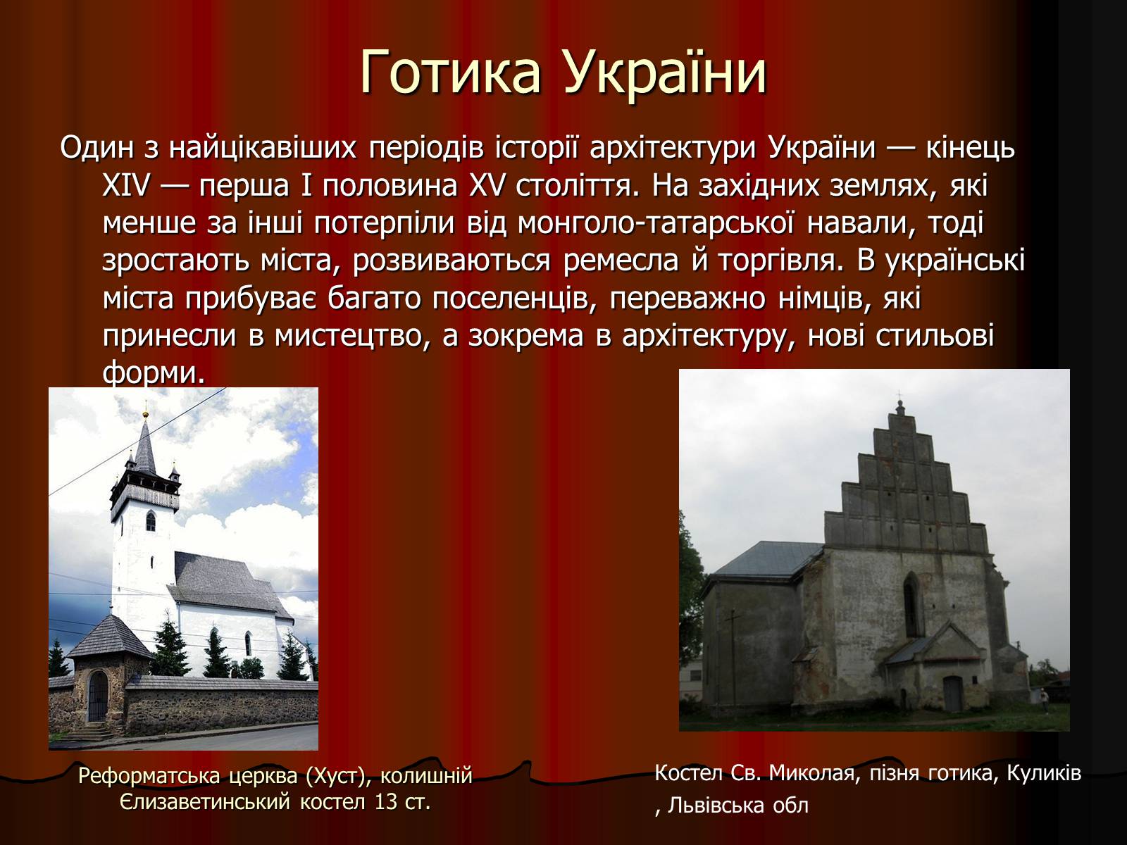 Презентація на тему «Архітектура України» (варіант 4) - Слайд #7