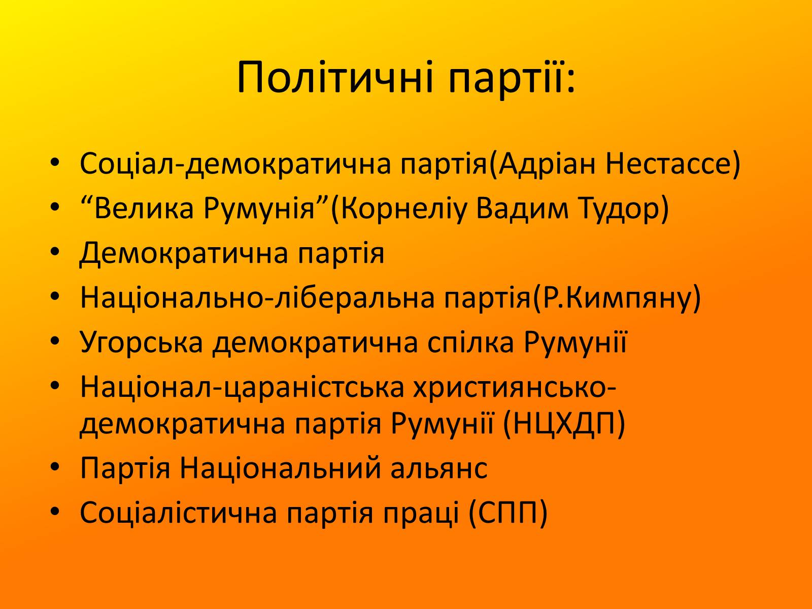Презентація на тему «Румунія» (варіант 5) - Слайд #6