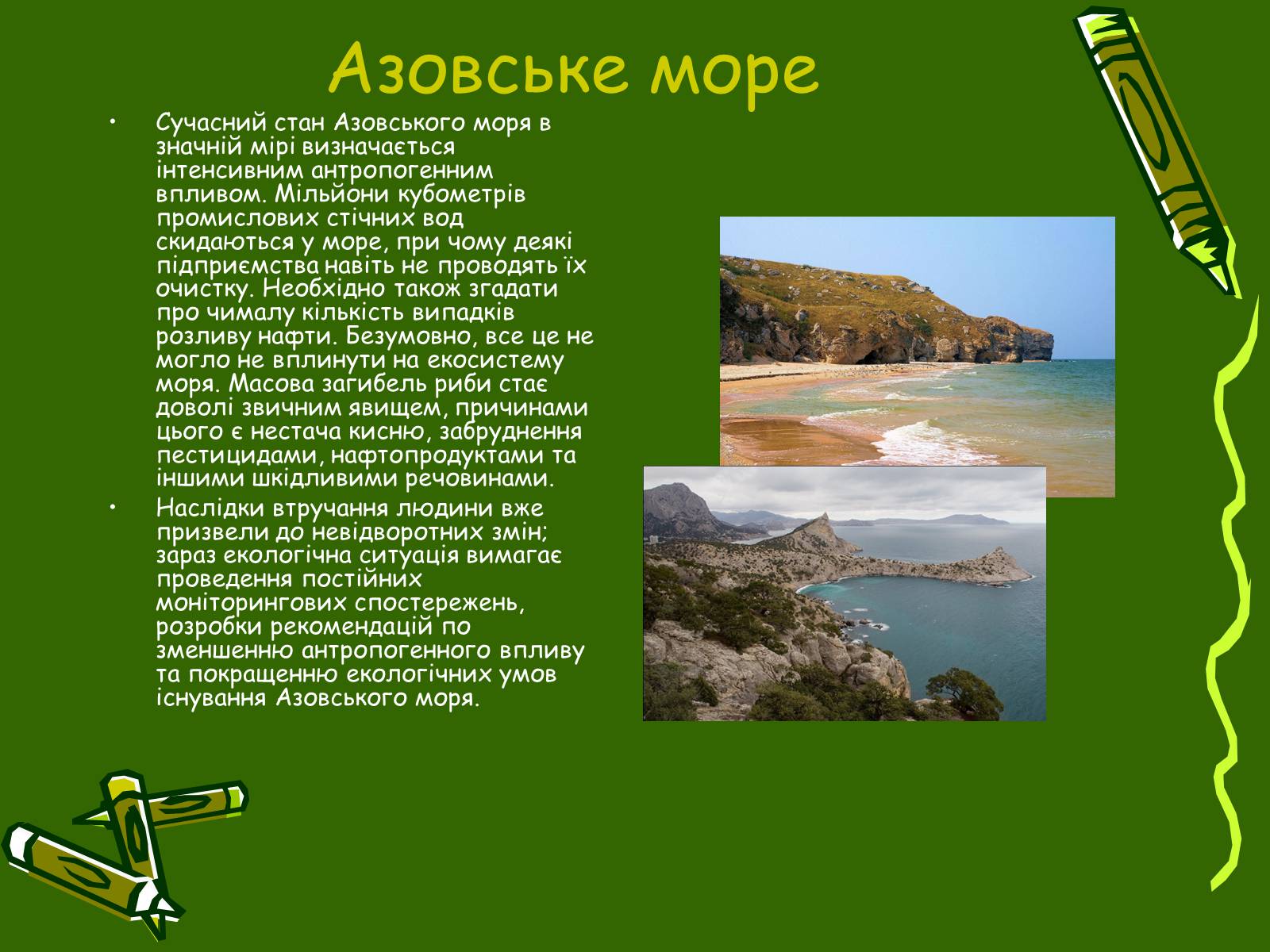 Презентація на тему «Збереження Чорного та Азовського морів» - Слайд #3