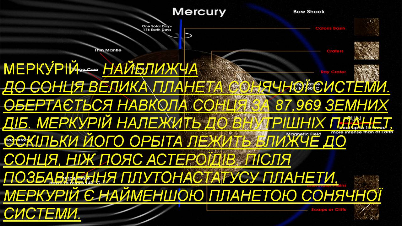 Презентація на тему «Меркурій» (варіант 13) - Слайд #3