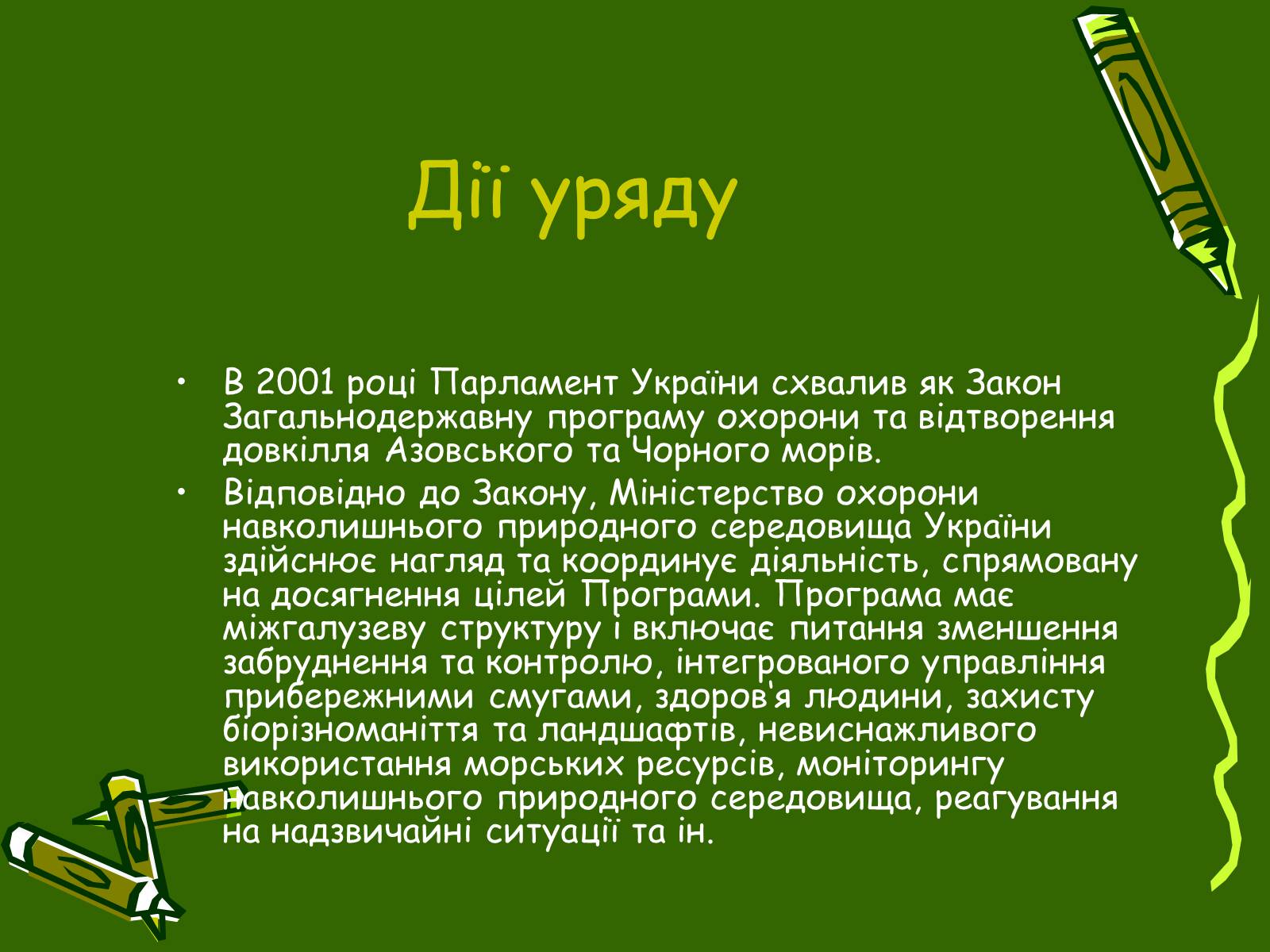 Презентація на тему «Збереження Чорного та Азовського морів» - Слайд #4