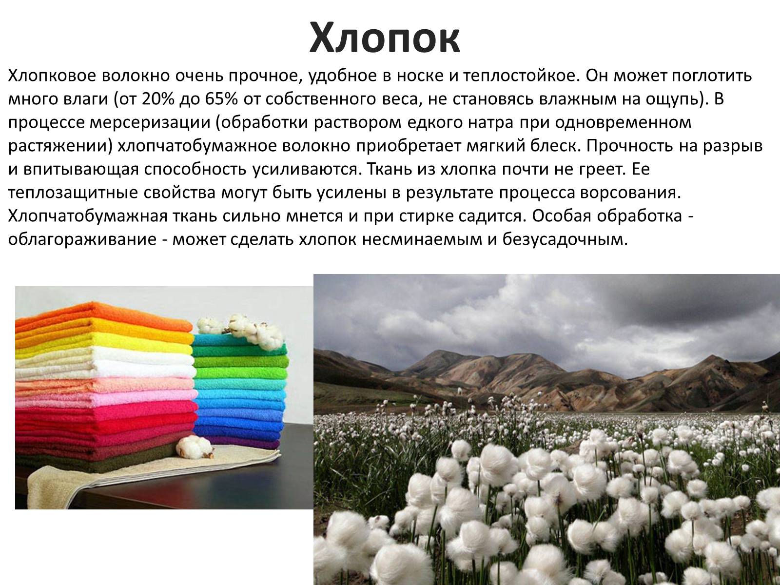 Презентація на тему «Текстильные волокна» - Слайд #3