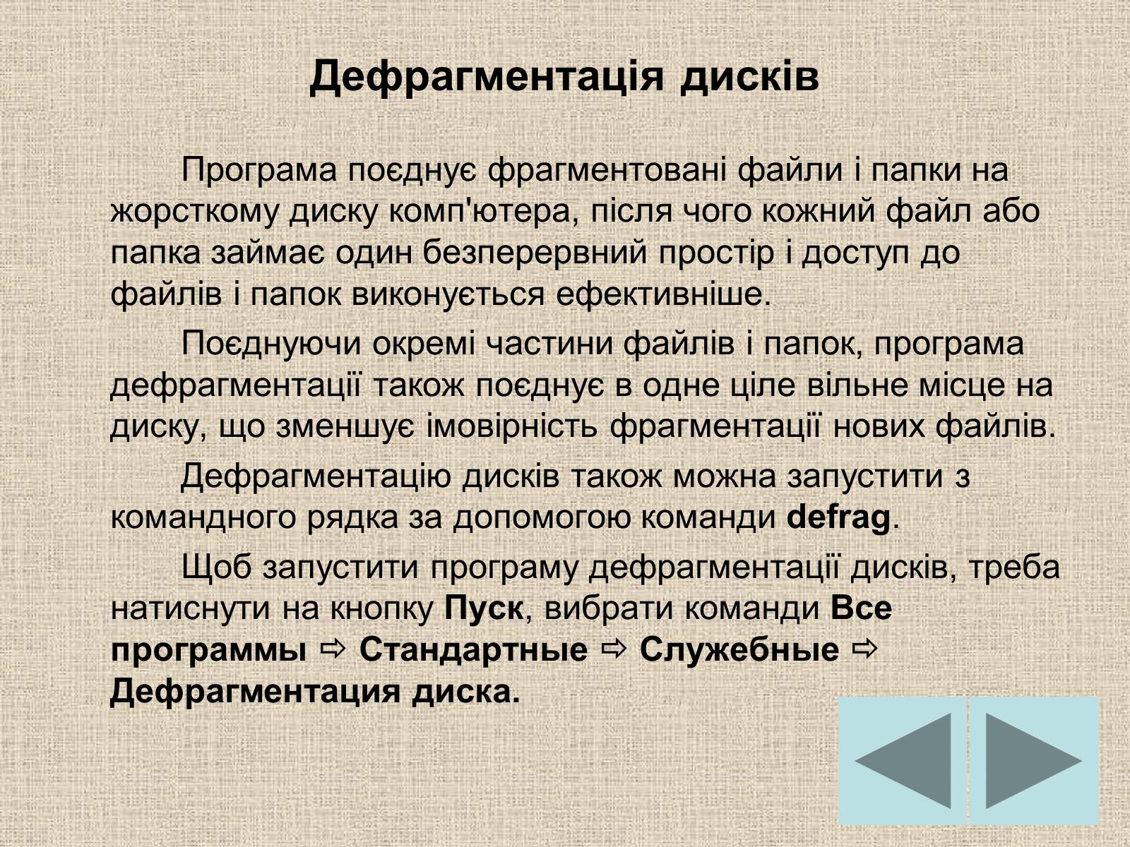 Презентація на тему «Операційні системи» - Слайд #23